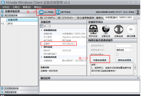 智能網(wǎng)關(guān)客戶(hù)端