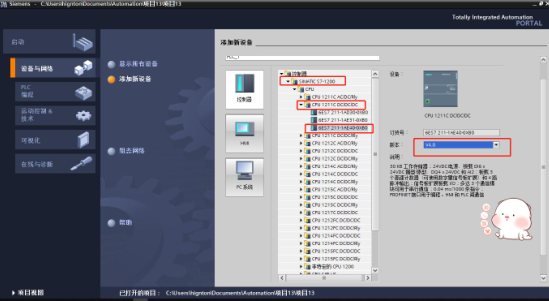 西門子plc遠程調(diào)試流程第四步