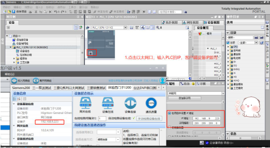 西門子plc遠程調(diào)試流程第五步