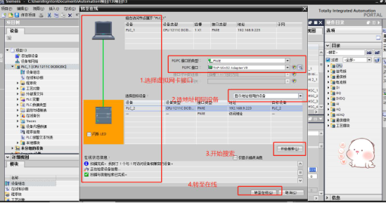 西門子plc遠程調(diào)試流程第七步